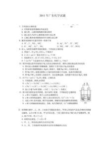 2011年高考广东化学试题试卷