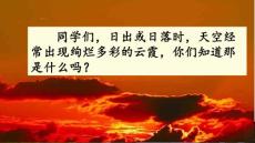 部编人教版小学三年级下册语文 24 火烧云 课件（53张ppt）