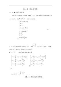 高中物理竞赛辅导  5.2.3 洛仑兹变换