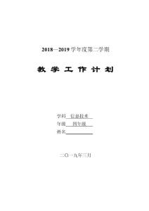 泰山版新小学信息技术四年级教学计划