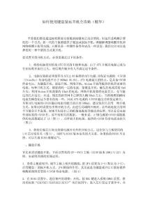如何使用鍵盤鼠標開機全攻略