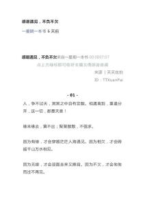 感恩遇见，不负不欠