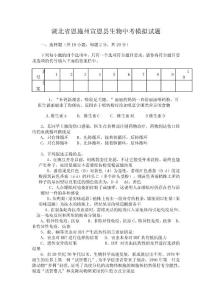 湖北省恩施州宣恩县生物中考模拟试题