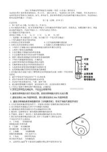 2011年普通高等學(xué)校招生全國統(tǒng)一考試（山東卷）理科綜合（word版）