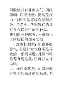 阿胶糕的好处