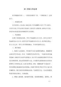 初一英语工作总结