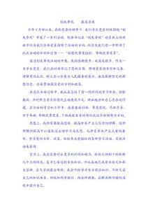 黨員創先爭優心得體會