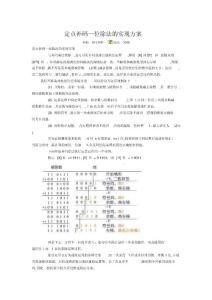 定點(diǎn)補(bǔ)碼一位除法的實(shí)現(xiàn)方案