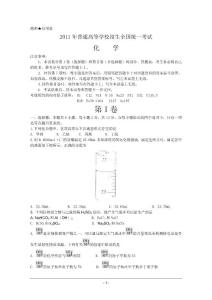 2011年高考化学试题