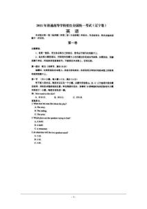 2011年高考英语试题(辽宁卷)
