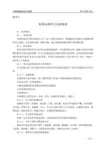 防爆电梯型式试验细则
