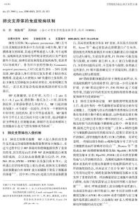 肺炎支原体的免疫致病机制