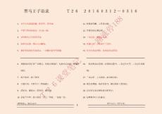 黑马王子语录