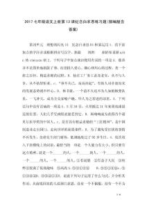 2017七年級語文上冊第13課紀念白求恩練習題(部編版含答案)