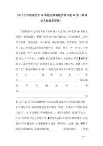 2017七年級語文下16課短文兩篇同步練習題AB卷（新課標人教版帶答案）