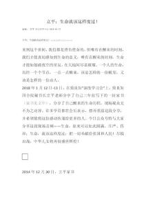 立平：生命就该这样度过！