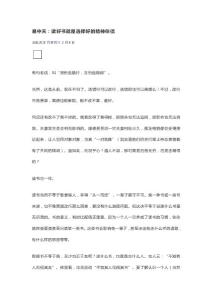 易中天：读好书就是选择好的精神伴侣