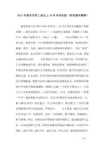 2017年黃石市高二語文上10月月考試題（附答案和解釋）