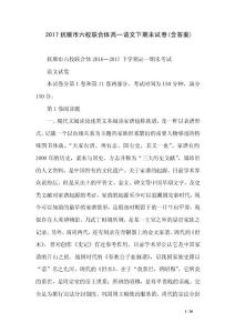 2017撫順市六校聯合體高一語文下期末試卷(含答案)