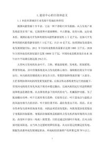 河南省风力发电装备工程技术研究中心可行性研究报告