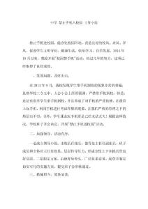 中學 禁止手機入校園 工作小結