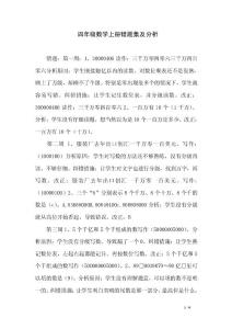 四年级数学上册错题集及分析