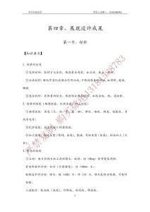 （地質版必修一）第四章、展現設計成果
