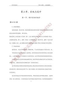 （地質版必修二）第三章、系統與設計