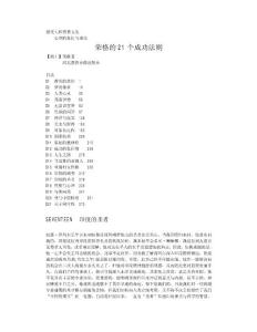 jung 21个成功法则D17