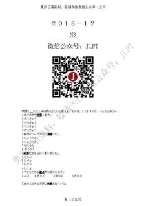 2018年12月日語N3真題（JLPT版）掃描版.jpg
