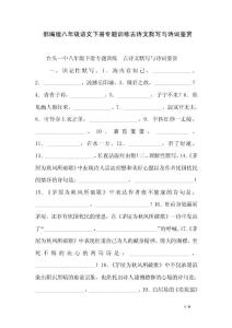 部编版八年级语文下册专题训练古诗文默写与诗词鉴赏