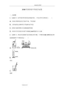 2018陕西中考化学试题