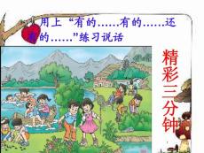 部编人教版小学三年级上册语文 24 司马光3 课件