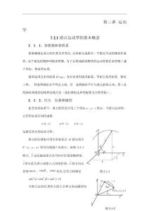 高中物理竞赛辅导  1.2.1 质点运动学的基本概念