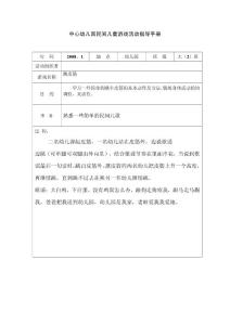 中心幼儿园民间儿童游戏活动指导手册