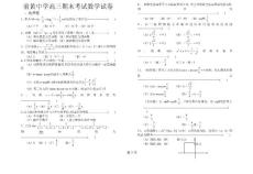 江苏省前黄高级中学高三数学测试(1998.01)