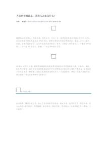 人们热爱泡温泉，其诱人之处是什么？