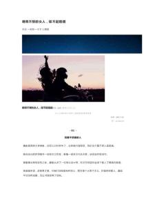 睡商不够的女人，撑不起婚姻
