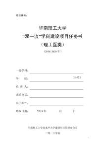 华南理工大学双一流学科建设项目任务书