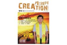[整刊]《生周刊》2009年第4期