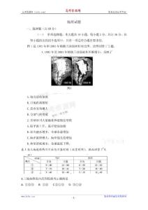2011年江苏高考地理试题word版