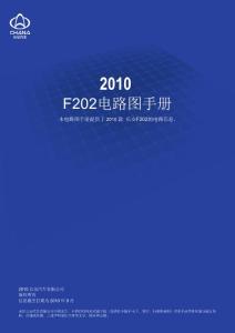 2010款长安(金牛星F202）电路图手册（2）