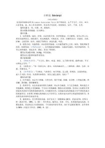 白鮮皮功效