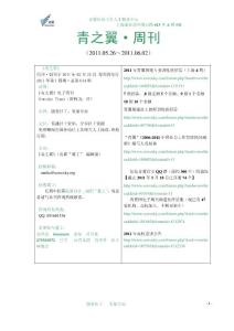 青之翼（周刊）第014期20110526-20110602