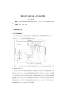 报告：固定移动网络演进和融合之网络演进思路