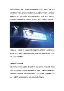 飛利浦恒銳光——車燈改裝LED好不好？