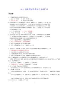 2011高考理综生物部分分省汇总