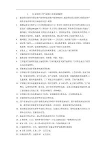 2011年造价工程师考前必看：《工程造价计价与控制》课本浓缩精华