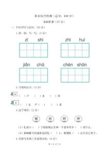 部编人教版小学三年级下册语文期末检测卷及答案（共7套）