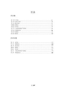 【講義】2015年政法英杰基礎(chǔ)精講班商經(jīng)-郄鵬恩講義